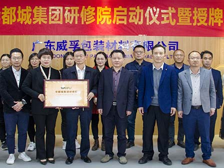 新年伊始，學習當先！華都城集團研修院正式啟動！